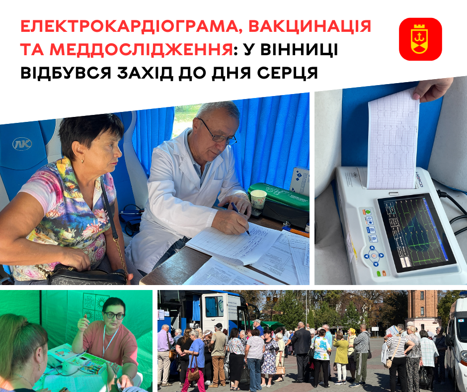 Електрокардіограма, вакцинація та меддослідження: у Вінниці відбувся захід до Дня серця